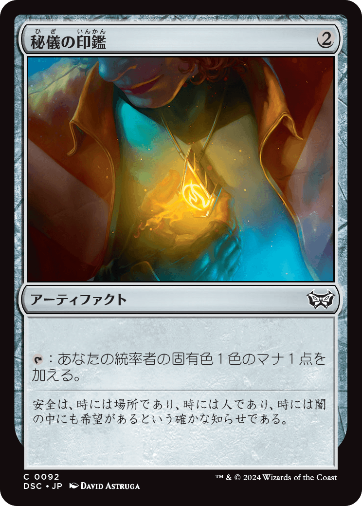 MTG】ダスクモーン：戦慄の館 統率者デッキ『奇跡の人』の内容や使い方