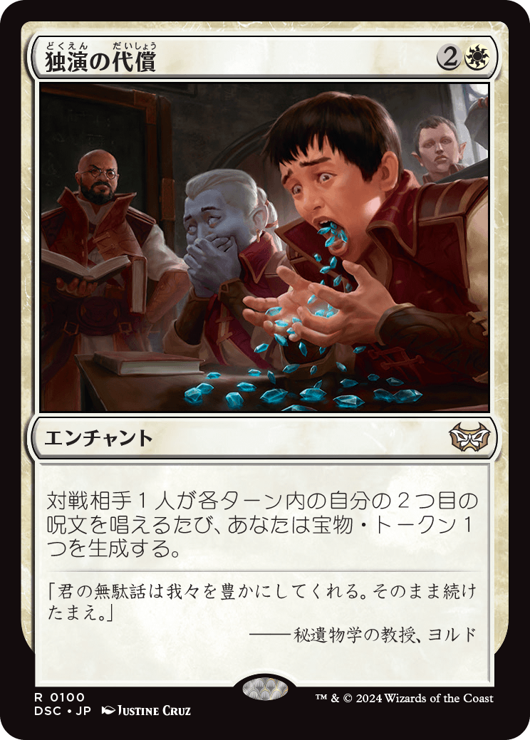 MTG】ダスクモーン：戦慄の館 統率者デッキ『奇跡の人』の内容や使い方