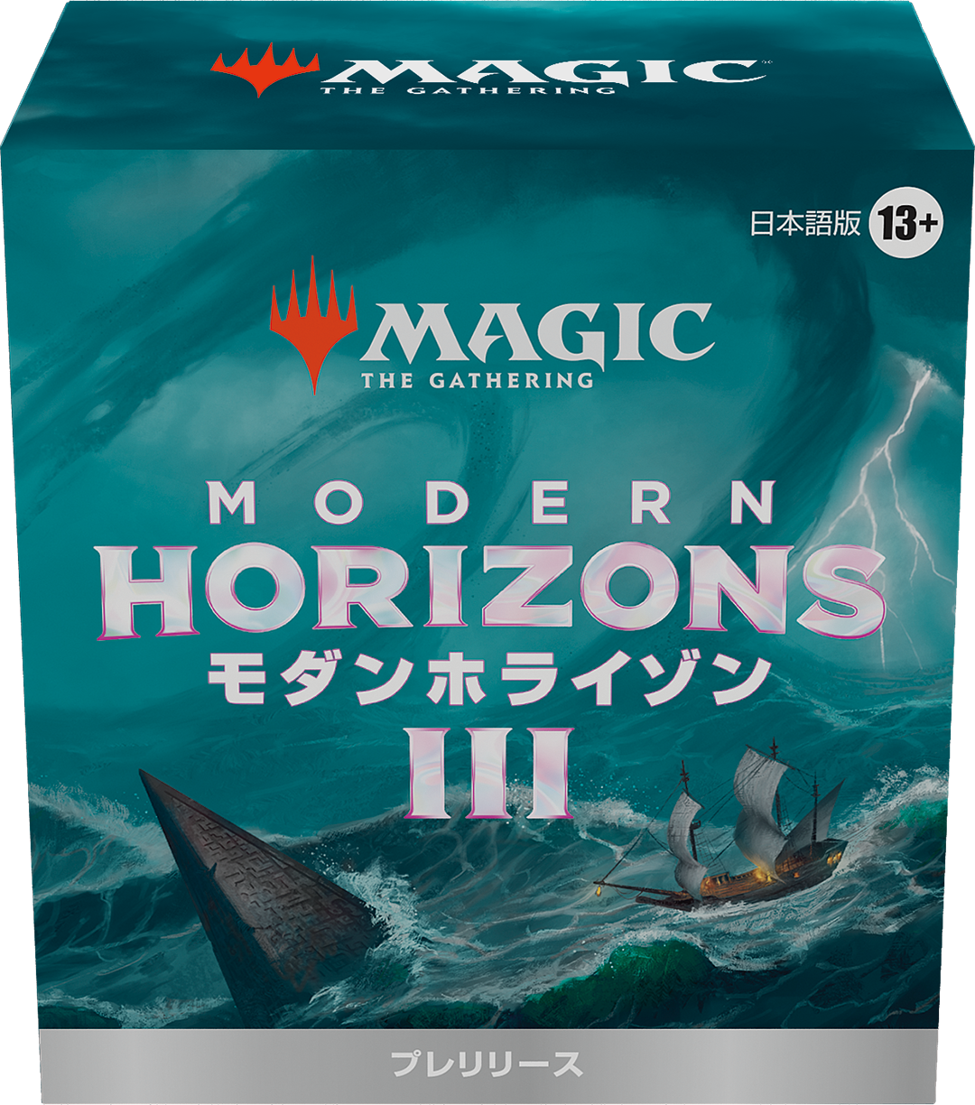 モダンホライゾン3』をコレクションする