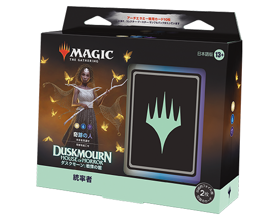 進化するアーチエネミー