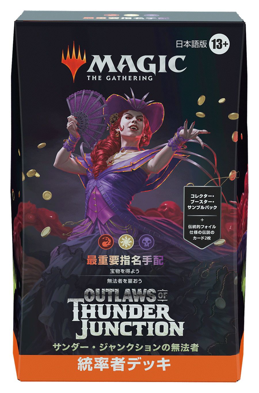 サンダー・ジャンクションの無法者』をコレクションする