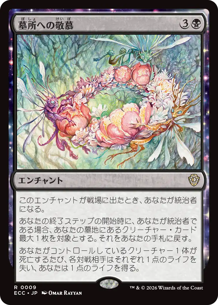 MTG】ローウィンの昏明統率者デッキ「エレメンタルの舞踊」「枯朽の