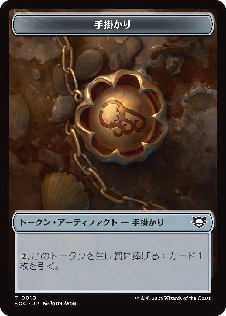 久遠の終端』のトークン