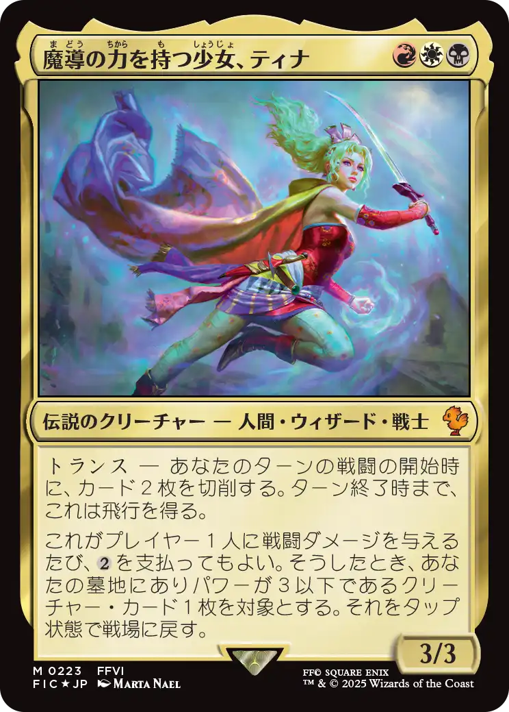 MTG×FF】「統率者デッキ」4種類の製品と統率者カードが判明