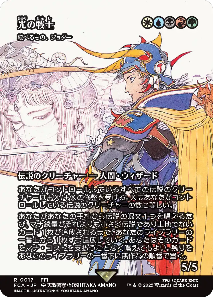 FINAL FANTASY・継承史カード』まとめ マジック：ザ・ギャザリングとFF