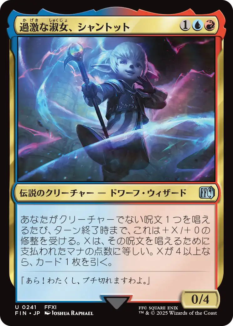 マジック：ザ・ギャザリング—FINAL FANTASY』プレリリース・ガイド