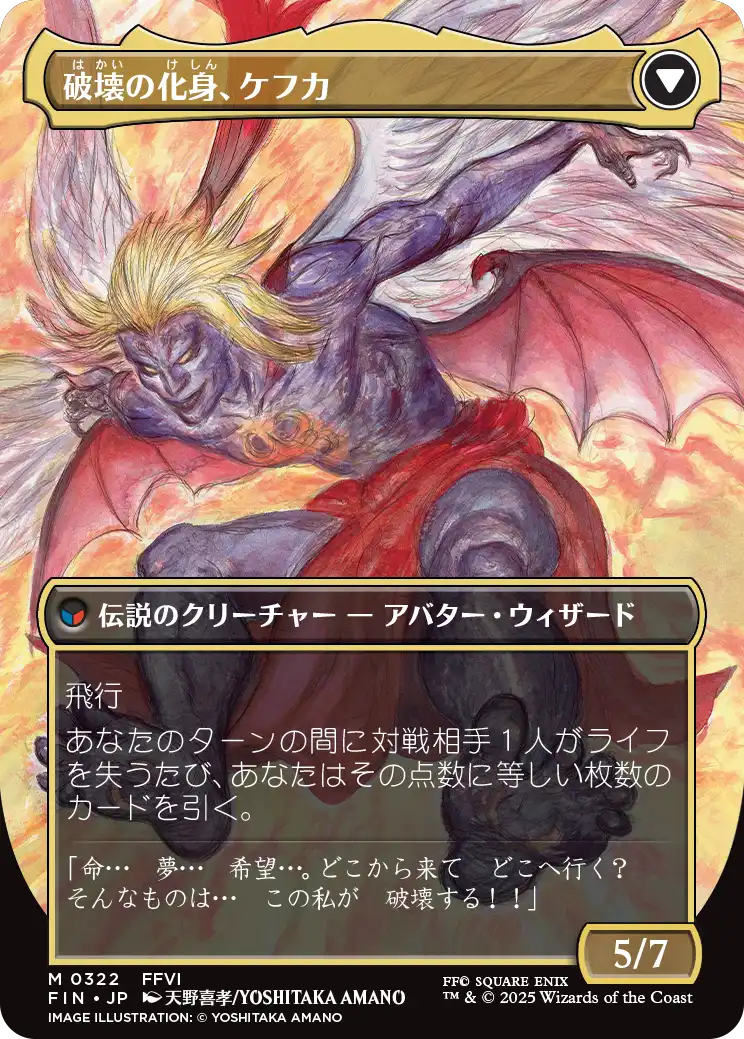 人造魔導士、ケフカ/破壊の化身、ケフカについて考える - ロダーシャの考察