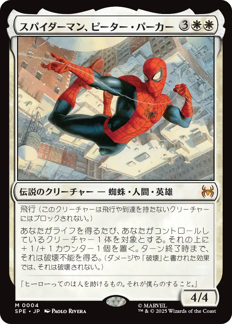 MTG】スパイダーマンのプレイブースターから当たるカードは何？【製品