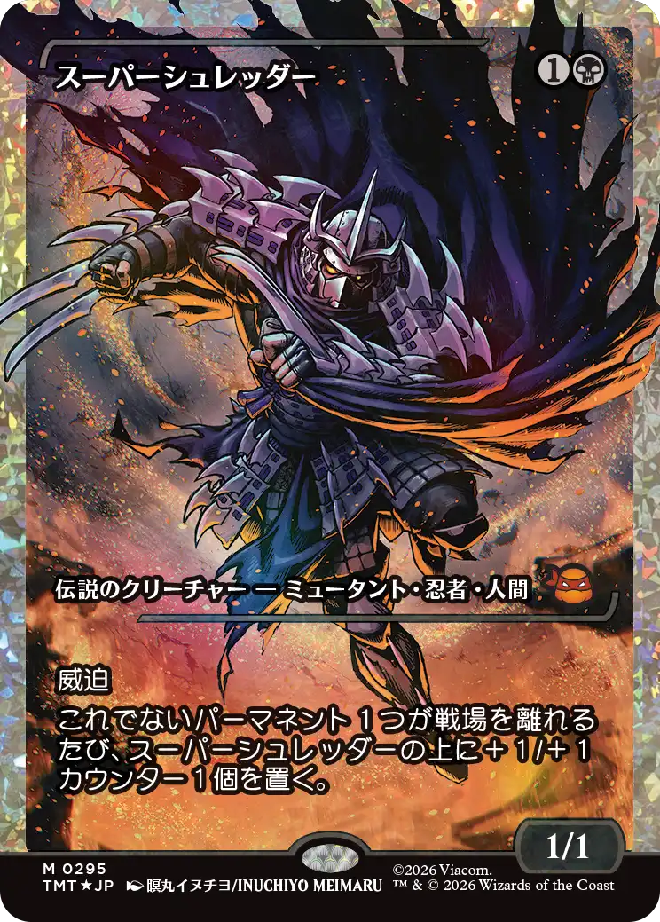 MTG】ミュータント タートルズ コレクター・ブースター封入率まとめ