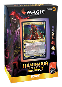 団結のドミナリア』製品紹介 | マジック：ザ・ギャザリング