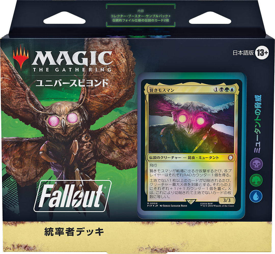 マジック：ザ・ギャザリング『Fallout』をコレクションする