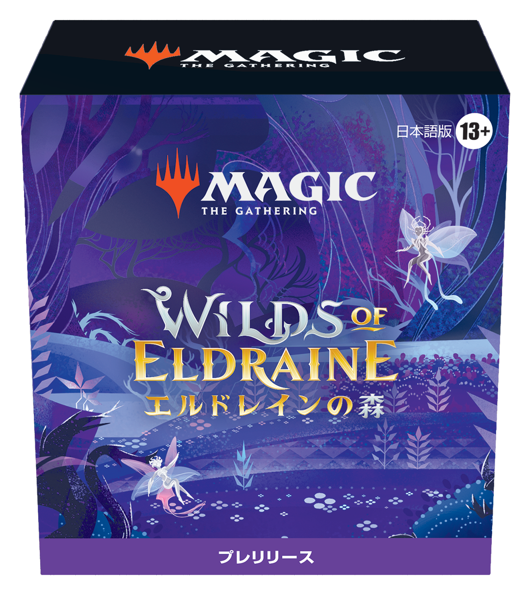 9月8日、『エルドレインの森』に備えよ