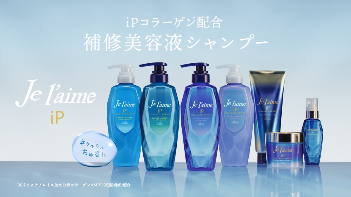 コーセーの「ジュレーム」から新ヘアケアシリーズ誕生 新CMにはKing