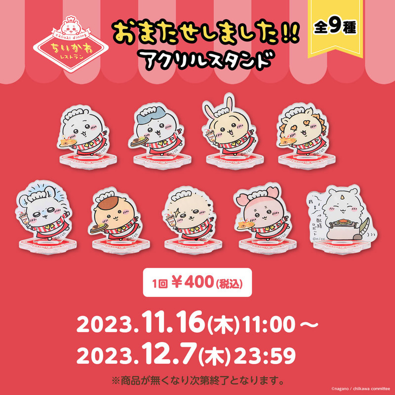 ちいかわ ちいかわレストラン おまたせしました！！アクリルスタンド
