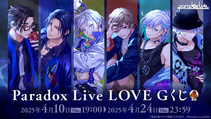 Paradox Live LOVE Gくじ - Gくじ - Gくじ