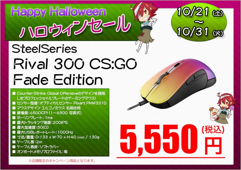 Razer B級品など! - アーク秋葉店舗・週末セール情報2017年10月28日