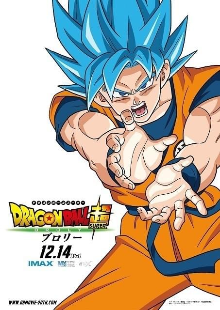映画「ドラゴンボール超」悟空、ブロリー、ベジータらを描いたキャラ