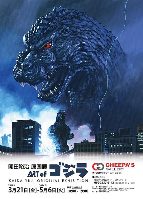 art_of_godzilla.jpg