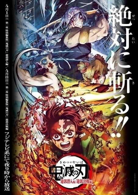 一瞬で追いつける「鬼滅の刃 遊郭編」簡単まとめ 宇髄天元と3人の嫁の