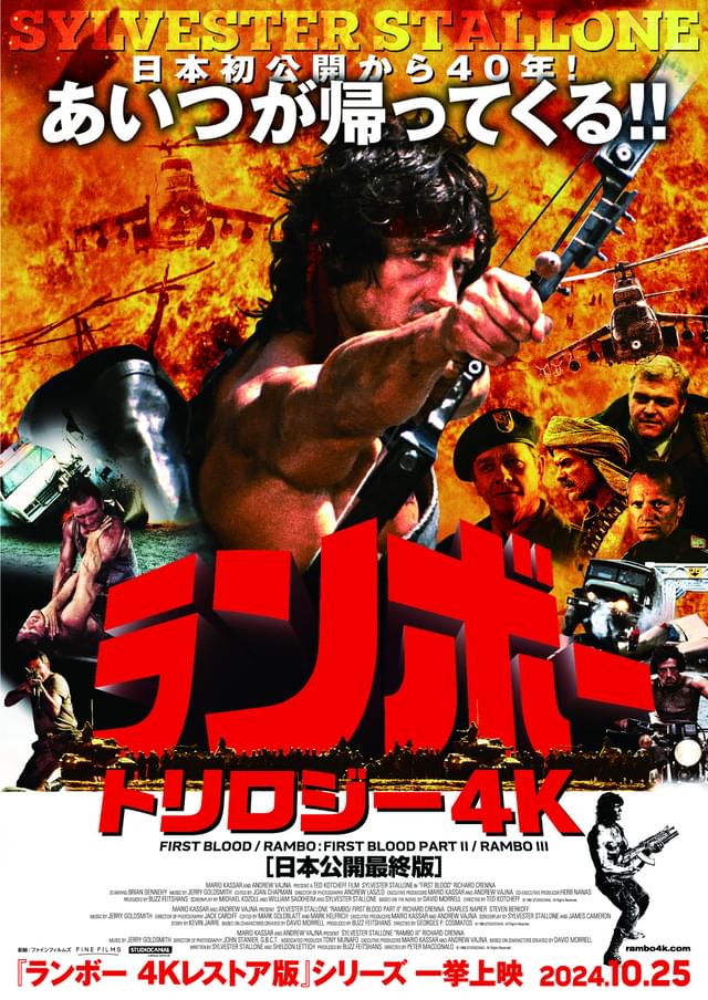 映画館上映は40年以上ぶり！ 「ランボー」「ランボー 怒りの脱出