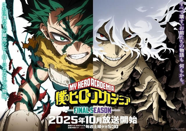 ヒロアカ」ファイナルシーズン10月放送開始 デクと対になる死柄木弔が
