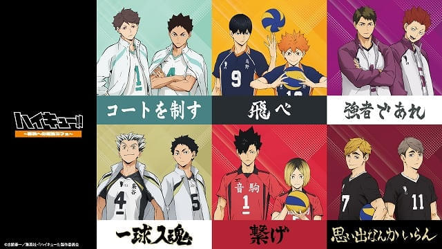 ハイキュー!!」勝利への道筋を表現したカフェが期間限定オープン 各校