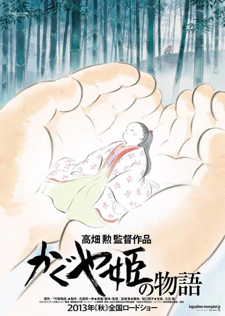 高畑勲監督「かぐや姫の物語」公開が秋に延期！ : 映画ニュース - 映画.com