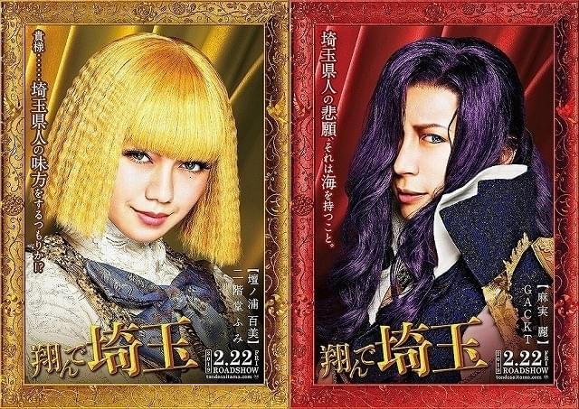 翔んで埼玉 インタビュー: ディスり上等！ 二階堂ふみ＆GACKT「翔んで