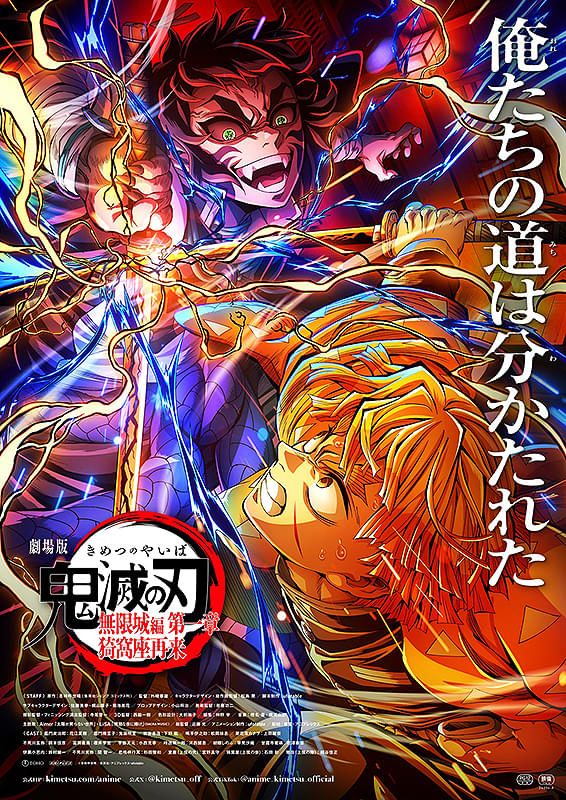 劇場版「鬼滅の刃」無限城編 第一章 猗窩座再来 : 作品情報・声優
