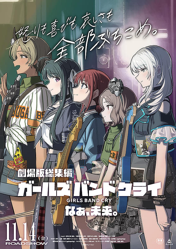 劇場版総集編 ガールズバンドクライ 後編 なぁ、未来。 : ポスター画像