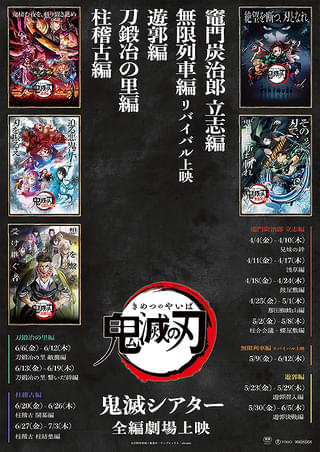 鬼滅の刃」特別編集版 柱合会議・蝶屋敷編 : 作品情報・声優・キャスト