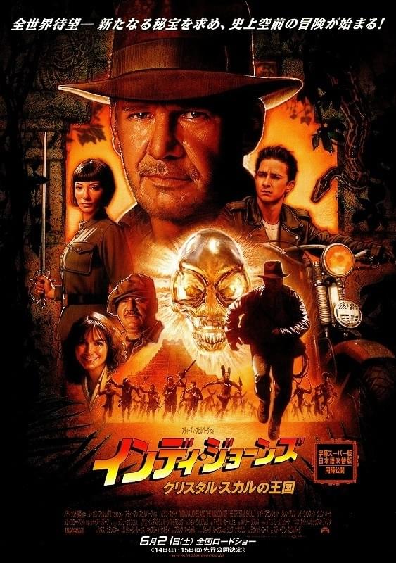 インディ・ジョーンズ クリスタル・スカルの王国 : 作品情報・キャスト