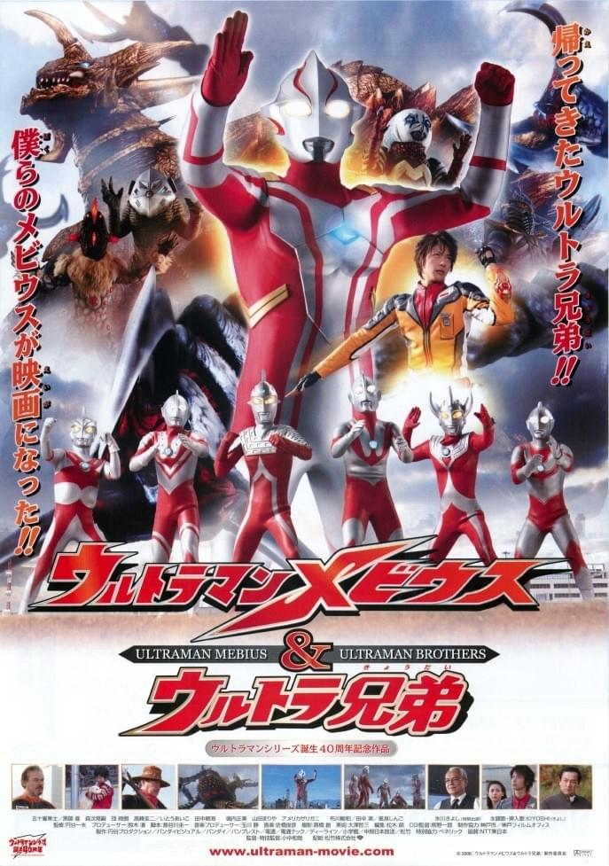 ウルトラマンメビウス＆ウルトラ兄弟 : 作品情報・キャスト・あらすじ