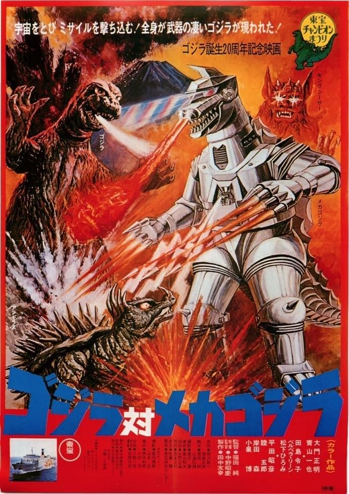 ゴジラ対メカゴジラ : 作品情報・キャスト・あらすじ - 映画.com