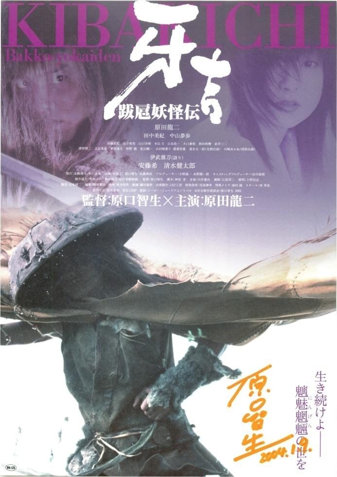 跋扈妖怪伝 牙吉 KIBAKICHI 第一部 : 作品情報・キャスト・あらすじ