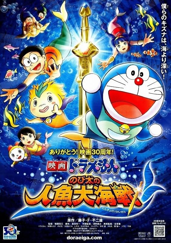 映画ドラえもん のび太の人魚大海戦 : ポスター画像 - 映画.com