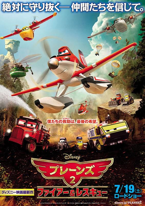 プレーンズ2 ファイアー＆レスキュー : 作品情報・声優・キャスト
