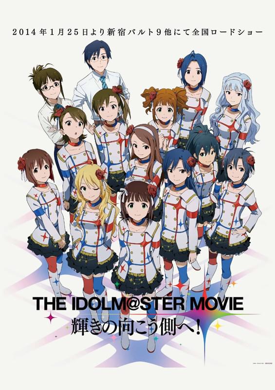 THE IDOLM@STER MOVIE 輝きの向こう側へ！ : 作品情報・声優・キャスト