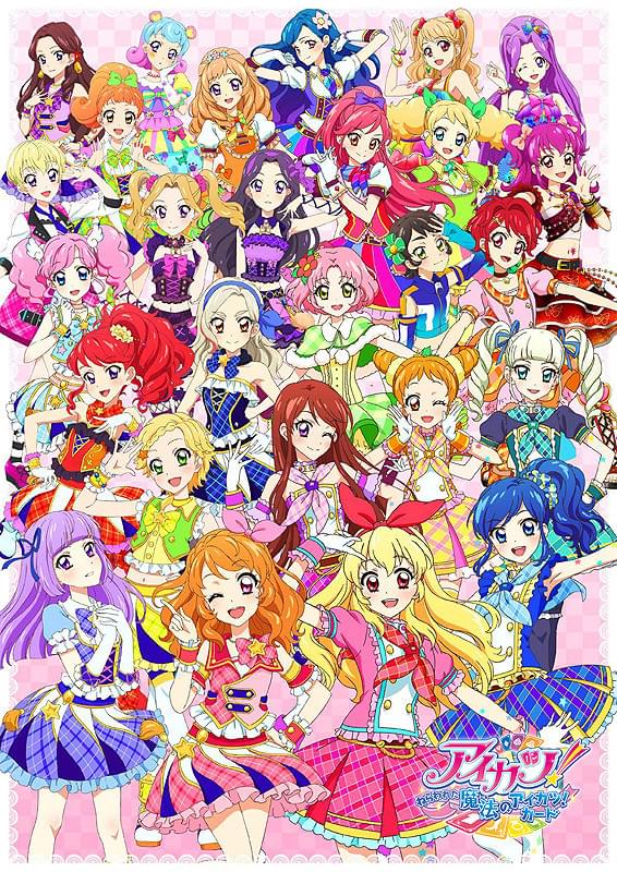 アイカツ！ ねらわれた魔法のアイカツ！カード : 作品情報・声優
