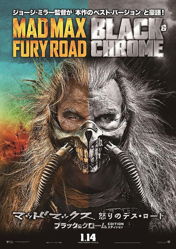 マッドマックス 怒りのデス・ロード ブラック＆クロームエディション