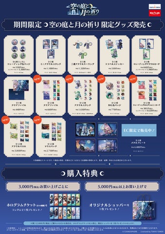 東京タワーに原神降臨！「テイワットツアー」限定グッズ＆展示情報