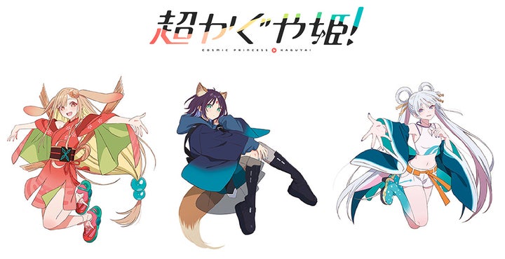 超かぐや姫！ アニメイト限定グッズ情報！アクリルスタンドや応援