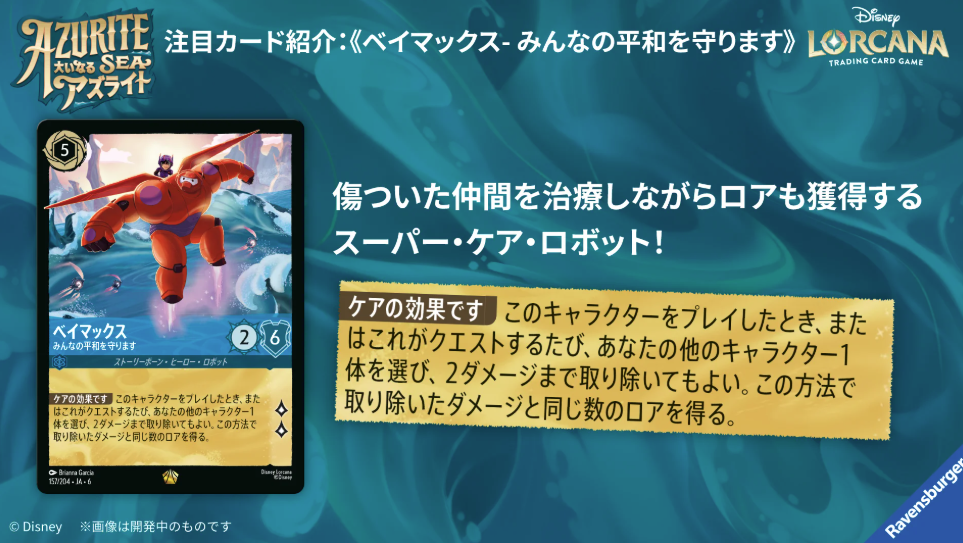 新品 未開封 シュリンク付き ディズニー ロルカナ 大いなるアズライト 2box