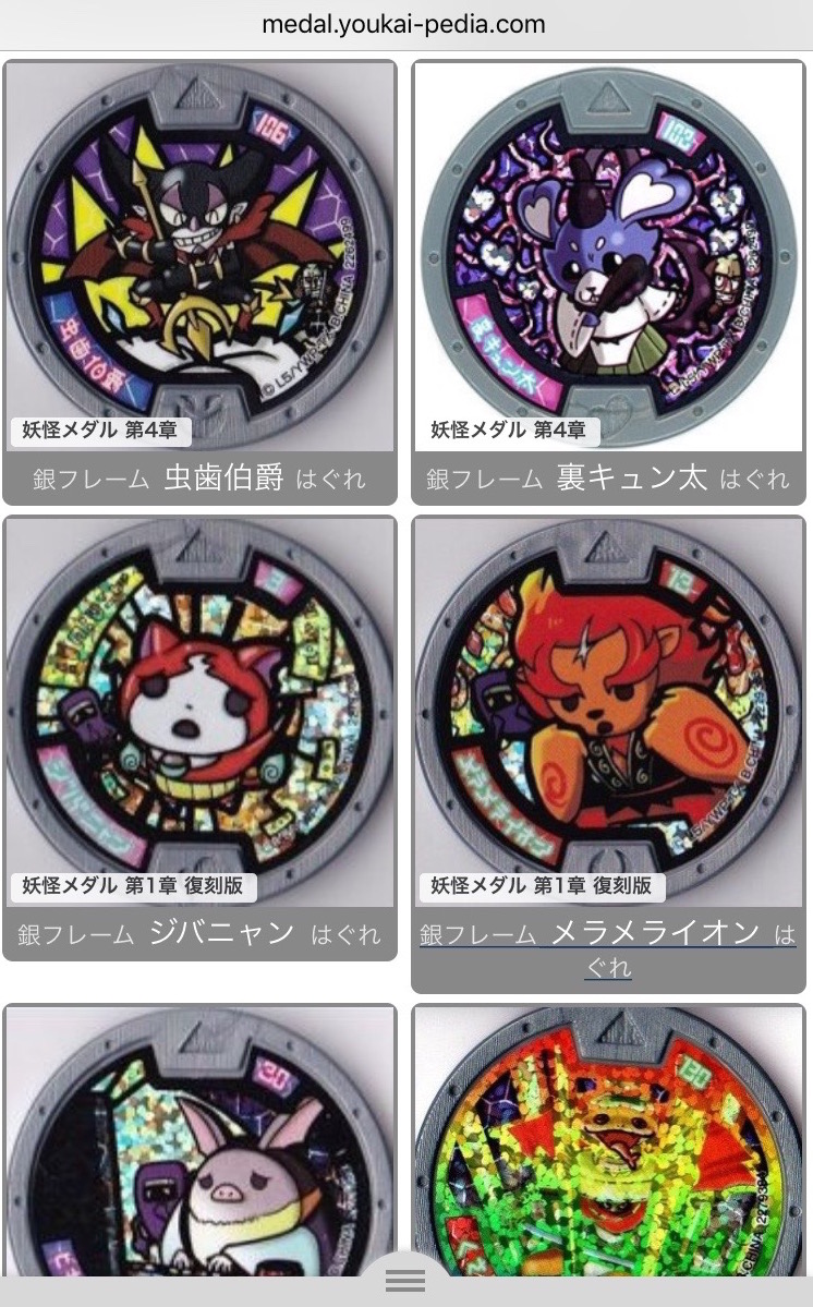 はぐれメダルにはどんな種類がある？これまでのラインナップを一挙にご