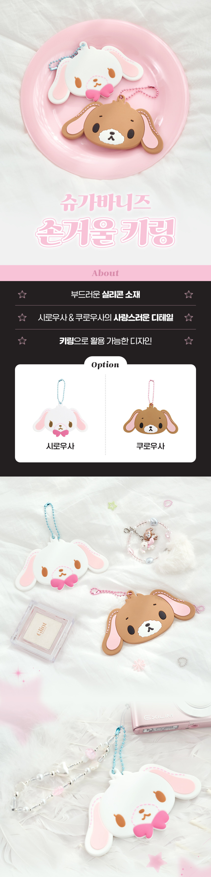 jp.ktown4u.com : [シュガーバニーズ] ハンドミラーキーホルダー 2種