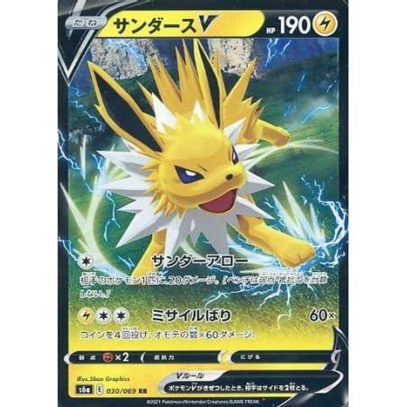 Pokemon TCG - s6a - 030/069 (RR) - Jolteon V