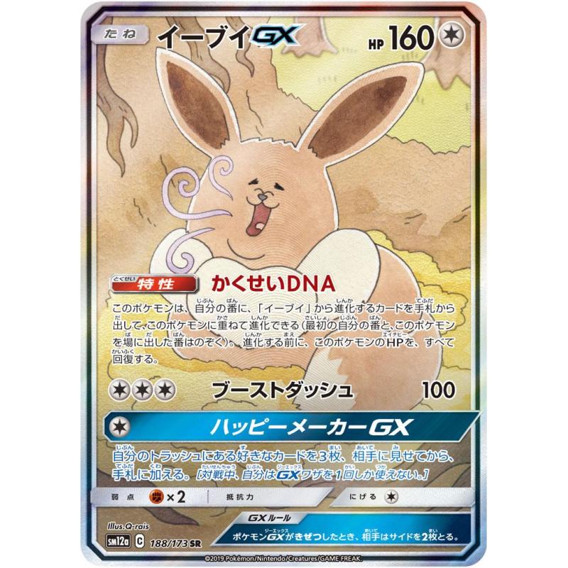 Pokemon TCG - SM12a - 188/173 (SR) - Eevee GX