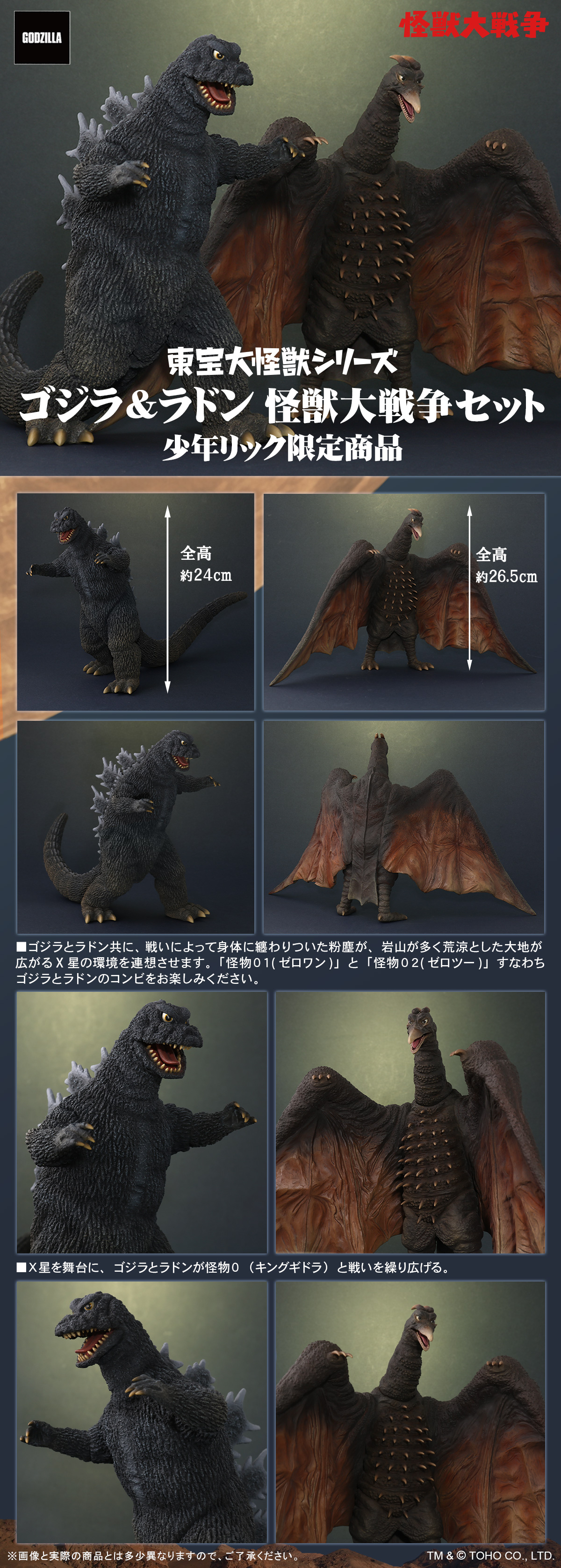 ゴジラ1964 & ラドン1964 怪獣大戦争セット