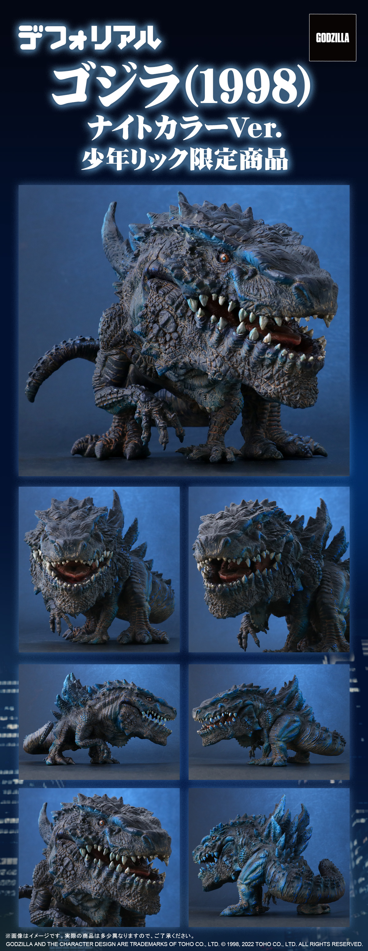 ゴジラ(1998) ナイトカラーVer.