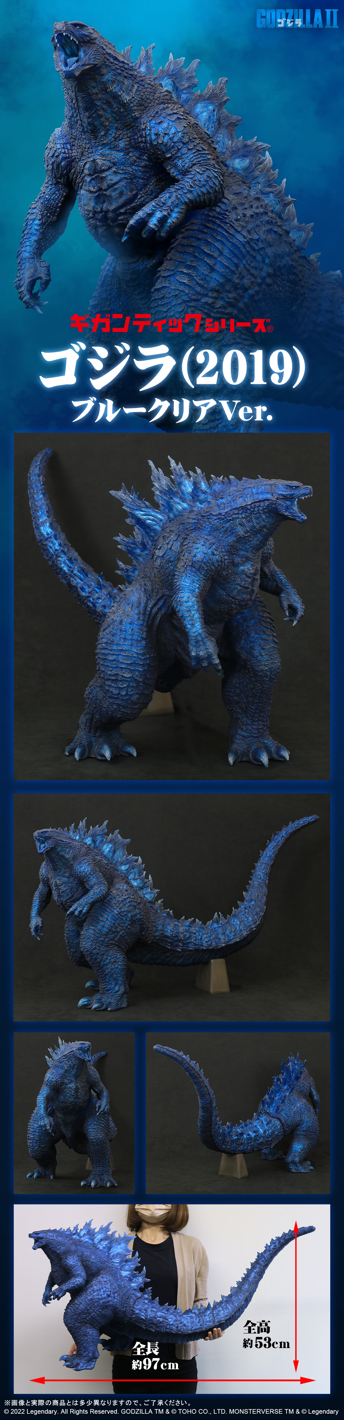ゴジラ(2019) ブルークリアVer.